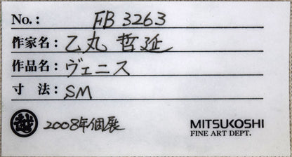 乙丸哲延「ヴェニス」油絵・SM　2008年三越個展出品票