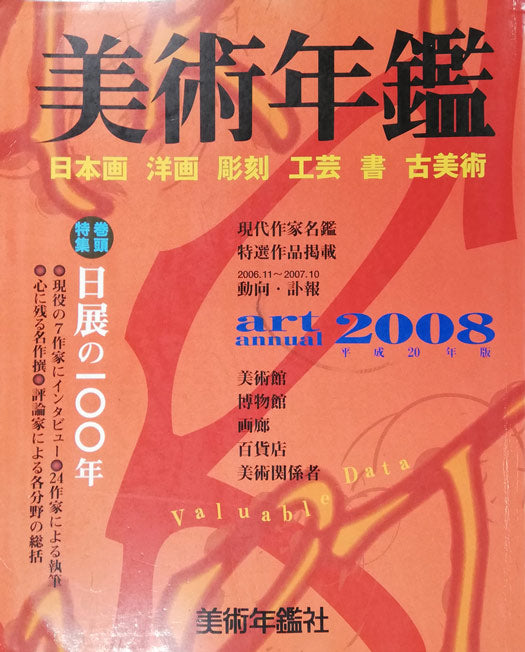 小沢勇寿郎「エーゲ海の夢」銅版画　2008年美術年鑑表紙