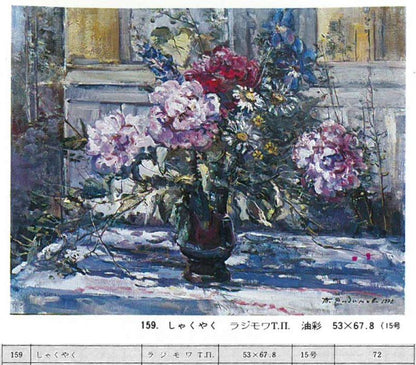 ラジモワ「秋」油絵・変形30号　資料画像2