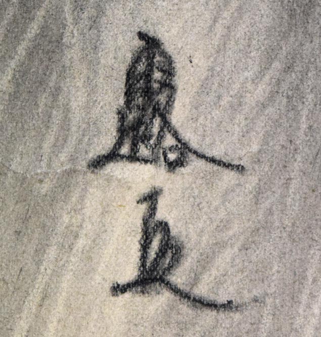 露山（本名：畠中　清喜）「イノシシとネズミ」木炭画　サイン拡大画像