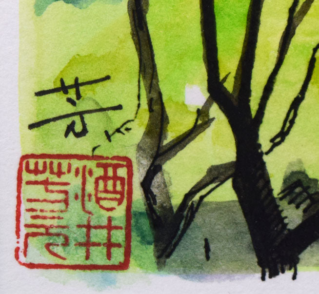酒井芳元「新緑の安楽寺（京都）」水彩画（15×21.5cm）　サイン・落款拡大画像