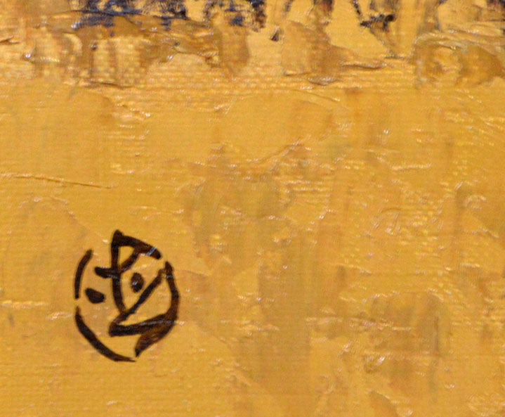 坂本直行「早春の釧路湿原（北海道）」油絵・M10号・1973年作　サイン部分