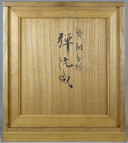 佐々木　象堂「彈阮咸（ダンゲンカン）鋳銅置物」ろう型鋳金・共箱・高さ約26cm　箱書き部分表
