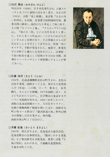 佐藤国男「銀河鉄道の夜（わたり鳥への信号）」木版画に裏彩色　画集掲載作　画像4