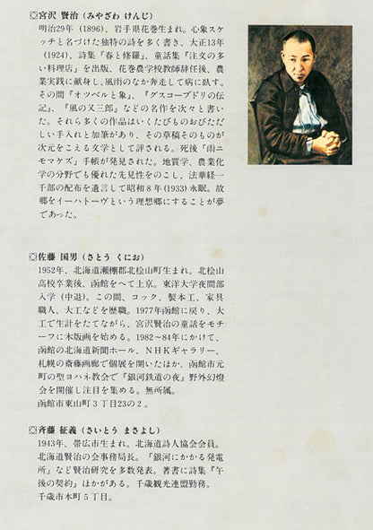 佐藤国男「銀河鉄道の夜（わたり鳥への信号）」木版画に裏彩色　画集掲載作　画像4
