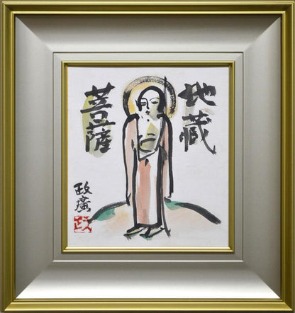 澤田政廣「地蔵菩薩」墨彩画