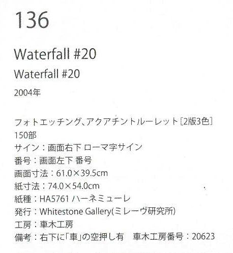千住博「Waterfall＃20（ウォーターフォール）」フォトエッチング、アクアチント、ルーレット　掲載内容拡大画像2