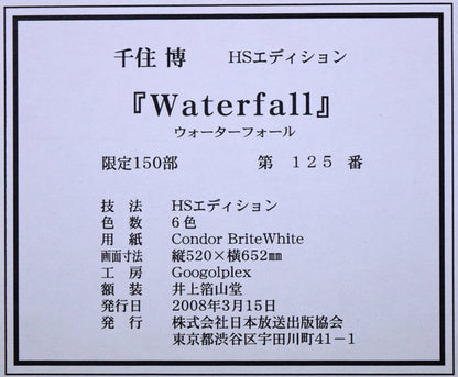 千住　博「Waterfall（Day　Fall／Night　fall）HSエディション」ミックストメディア版画　額裏シール拡大画像