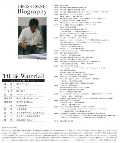 千住　博「Waterfall（Day　Fall／Night　fall）HSエディション」ミックストメディア版画　添付資料画像2