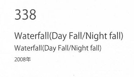 千住　博「Waterfall（Day　Fall／Night　fall）HSエディション」ミックストメディア版画　掲載内容拡大画像1