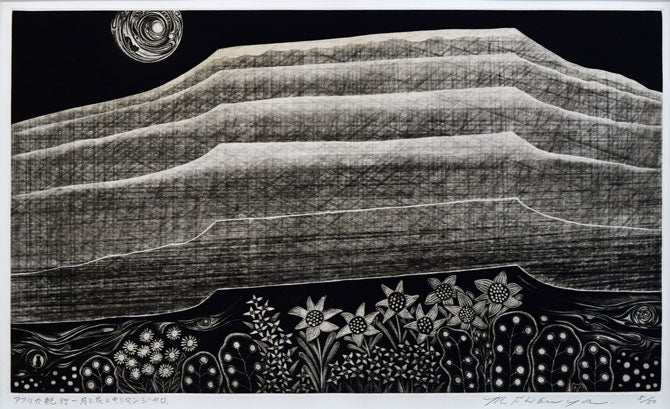 渋谷正己「アフリカ紀行－月と花とキリマンジャロ」銅版画　作品全体拡大画像