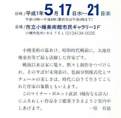 須田三代治「牡丹」油絵・F10号　遺作展案内状　拡大
