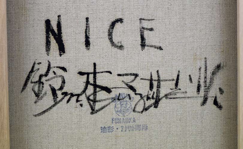 鈴木マサハル「NICE（フランス）」油絵・F30号　キャンバス裏側拡大部分