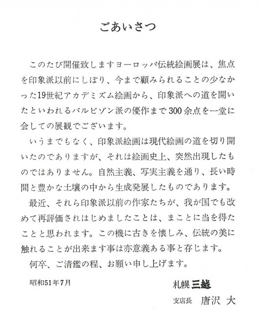 ジョルジュ・シャロン[伝](J.J　Chalon)「農村への道」油絵・変形15号　掲載資料画像3