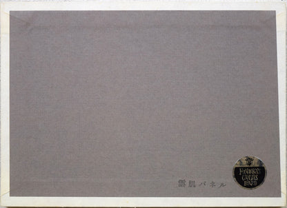 高木黄史「鳥と果物」日本画・F4号　作品裏側画像