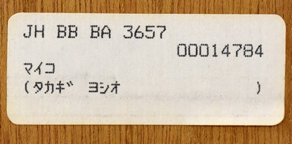 高木義夫「舞妓」リトグラフ　裏側シール部分