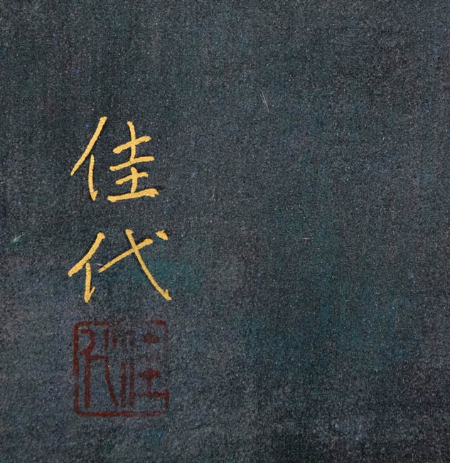 高幣佳代「ひとひら」日本画・F10号　サイン・落款拡大画像