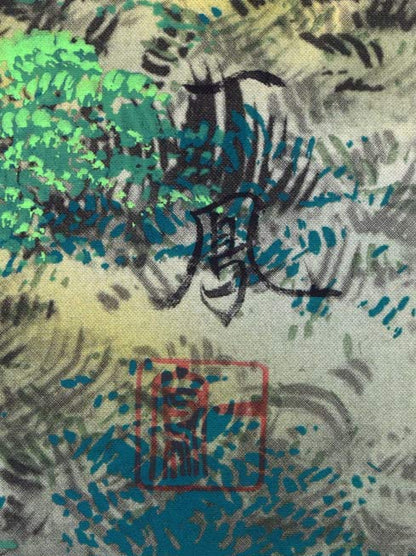 高井一鳳「火地晋五行図」工芸手彩掛軸　サイン・落款拡大画像