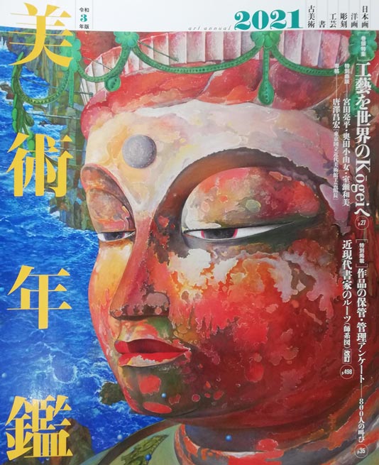 高橋益之「摩周湖」油絵・F10号　2021年美術年鑑表紙