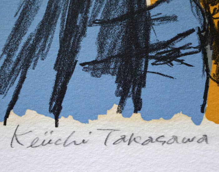 高沢圭一「美人画」リトグラフ　本人直筆鉛筆サイン部分