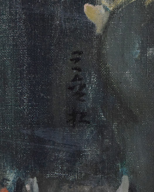 田辺三重松「北洋の輸送船（エスキース作品）」油絵・F10号　サイン拡大画像