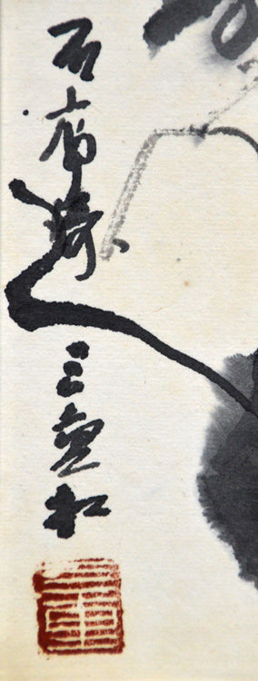 田辺三重松「石廊崎（南伊豆）」墨彩画・色紙　タイトル・サイン・落款部分