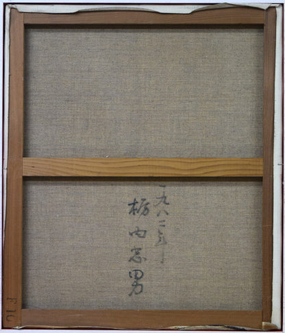 栃内忠男「顔」油絵・F10号　キャンバス裏側画像