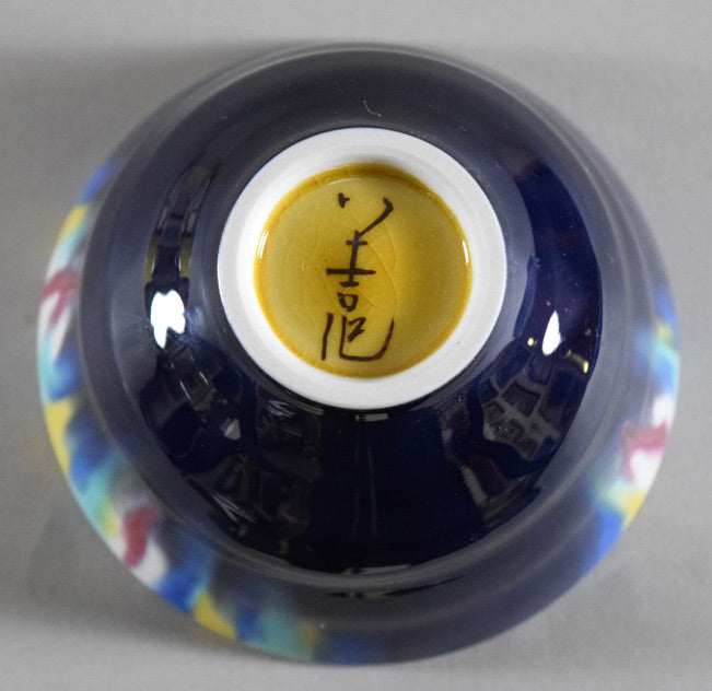 三代徳田八十吉（正彦）「いっぷく碗」共箱　裏側サイン画像