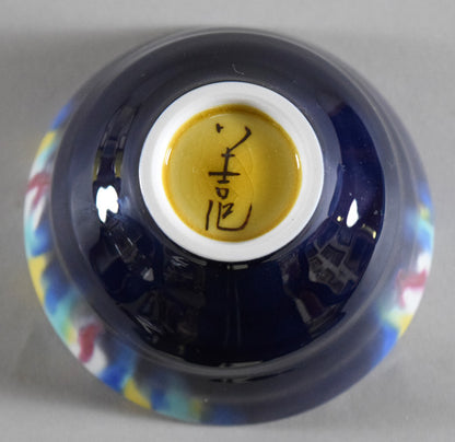 三代徳田八十吉（正彦）「いっぷく碗」共箱　裏側サイン画像