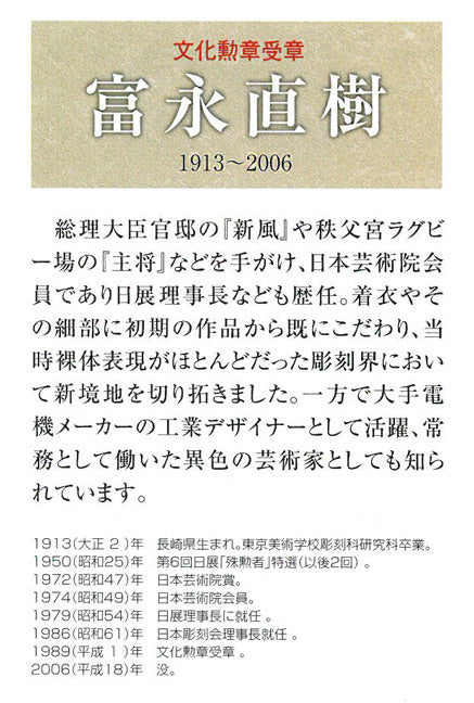 富永直樹「フラメンコ」ブロンズ作品　資料拡大画像