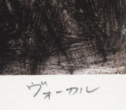 津田耕「ヴォーカル」ジグレー版画　タイトル拡大画像