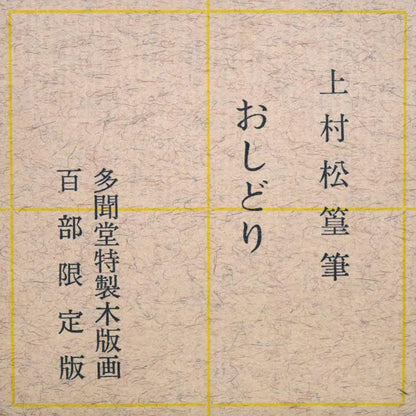 おしどり