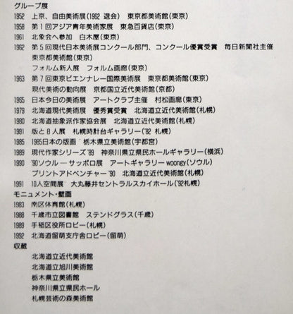 上野憲男「IN　FLOOD　15」水彩画にコラージュ　作家プロフィール拡大画像2