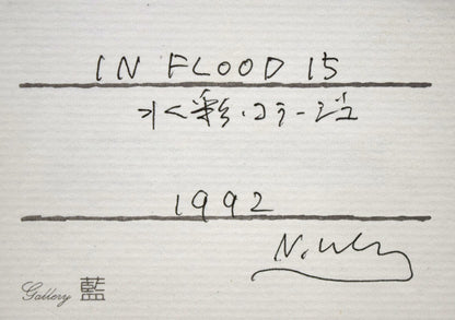 上野憲男「IN　FLOOD　15」水彩画にコラージュ　共シール拡大画像
