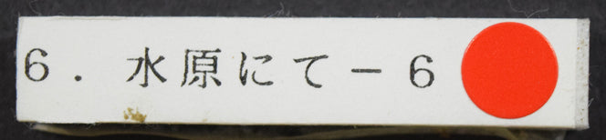 上野憲男「水原（韓国）にて-6」水彩画にコラージュ　額裏拡大画像1