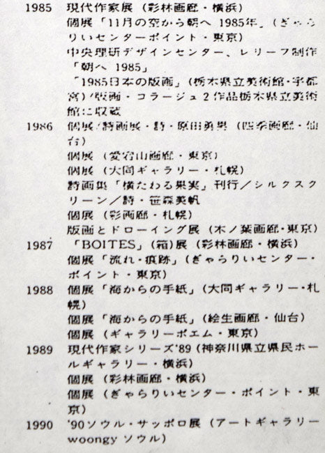 上野憲男「水原（韓国）にて-6」水彩画にコラージュ　プロフィール拡大画像2