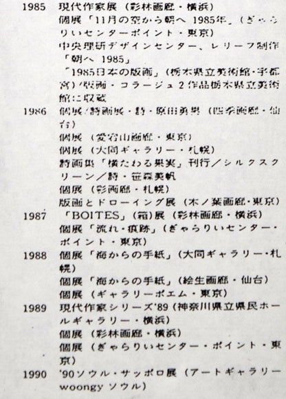 上野憲男「水原（韓国）にて-6」水彩画にコラージュ　プロフィール拡大画像2