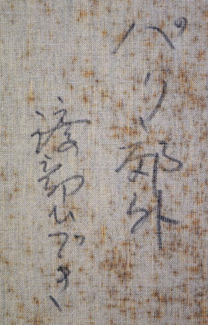 渡部ひでき「パリ郊外」油絵・F6号　裏書き拡大画像