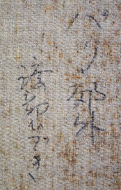渡部ひでき「パリ郊外」油絵・F6号　裏書き拡大画像