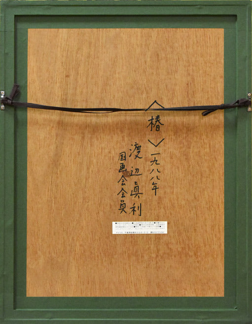 渡辺眞利「椿」油絵・変形（21.5×14.6ｃｍ）　額縁裏側部分