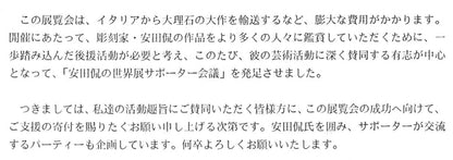 安田侃「意心帰：ミラノ鳩が舞う」シルクスクリーン版画　資料A拡大2