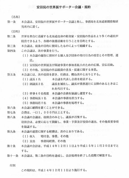 安田侃「意心帰：ミラノ鳩が舞う」シルクスクリーン版画　資料B