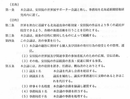 安田侃「意心帰：ミラノ鳩が舞う」シルクスクリーン版画　資料B拡大1