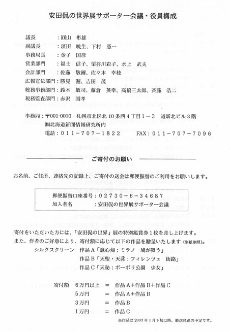 安田侃「意心帰：ミラノ鳩が舞う」シルクスクリーン版画　資料C