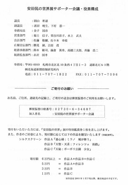 安田侃「意心帰：ミラノ鳩が舞う」シルクスクリーン版画　資料C