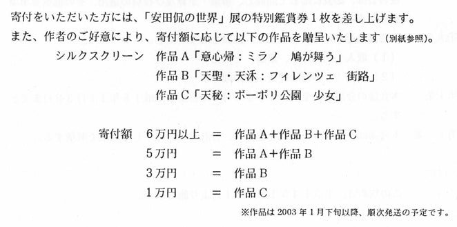 安田侃「意心帰：ミラノ鳩が舞う」シルクスクリーン版画　資料C拡大2