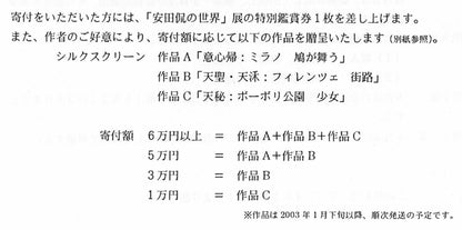 安田侃「意心帰：ミラノ鳩が舞う」シルクスクリーン版画　資料C拡大2